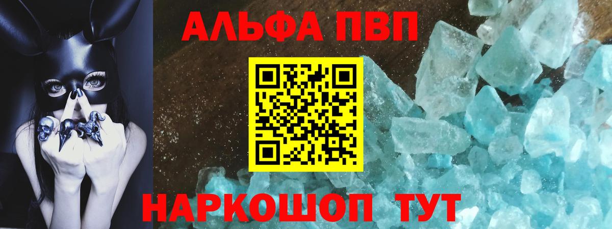 что такое   A PVP кристаллы  Моздок  А ПВП Crystall  A PVP Соль 