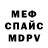 Меф VHQ Igor Postolnyy