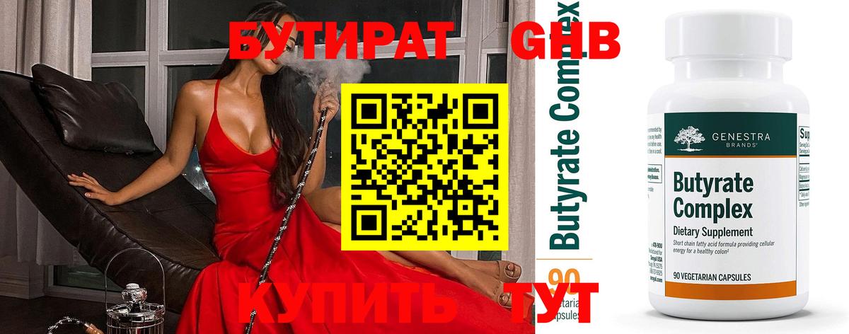 БУТИРАТ  Моздок  БУТИРАТ Butirat 