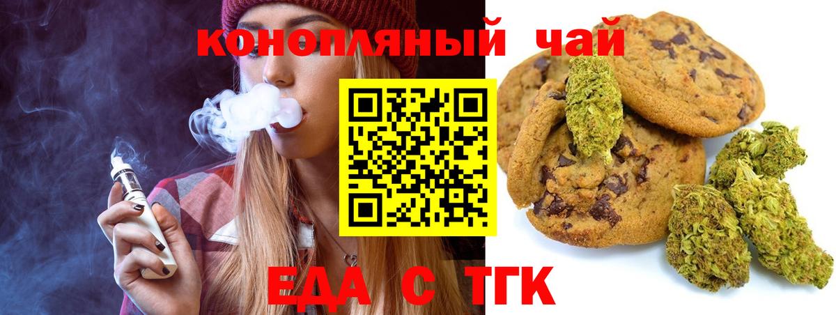 Еда ТГК конопля  Вход с VPN  Моздок 