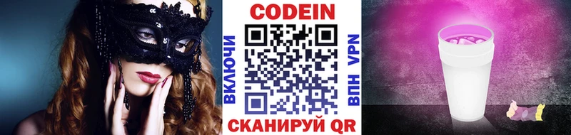 МЕГА ТОР  Моздок  Codein напиток Lean (лин) 