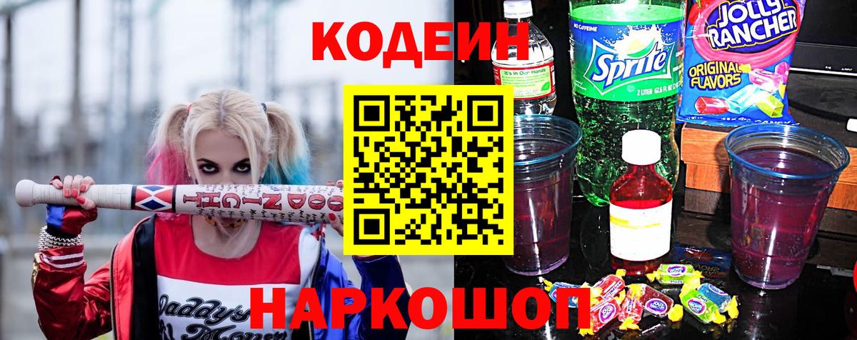 Кодеиновый сироп Lean напиток Lean (лин)  Вход с VPN  Моздок 