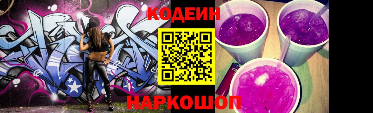 Кодеиновый сироп Lean Purple Drank  Кодеиновый сироп Lean напиток Lean (лин)  купить  цена  Моздок 
