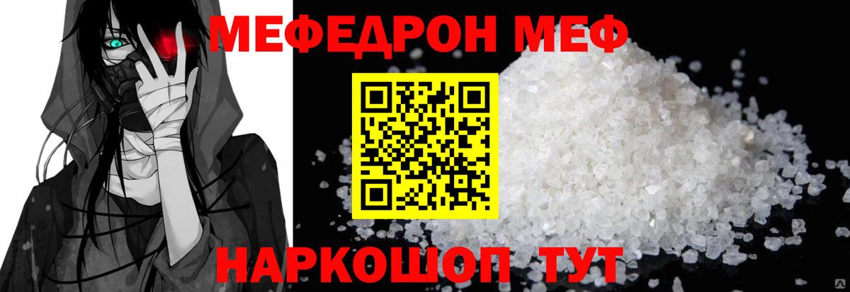 МЯУ-МЯУ mephedrone  Мефедрон  Моздок  Меф  Меф кристаллы 