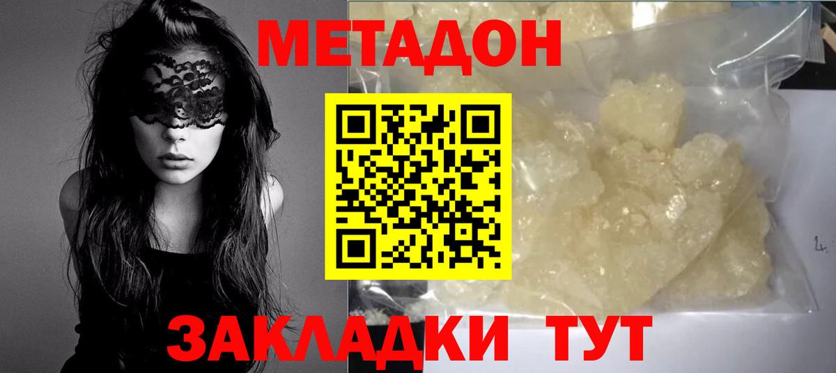 Метадон кристалл Моздок